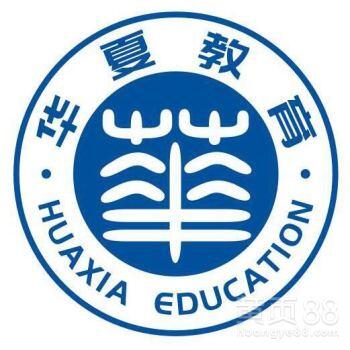 惠州華夏教育培訓(xùn)中心